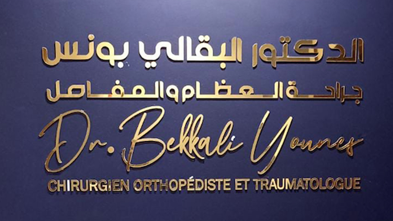 Dr Younes Bekkali