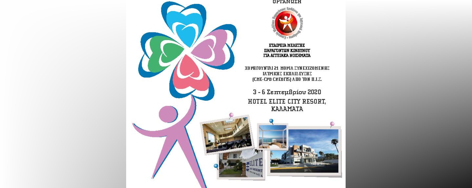 «Δείκτες υγείας και συχνότητα παραγόντων κινδύνου στον ελληνικό πληθυσμό» Α. Τριχοπούλου, 13^ο Πανελλήνιο Συνέδριο Καρδιομεταβολικών Παραγόντων Κινδύνου.