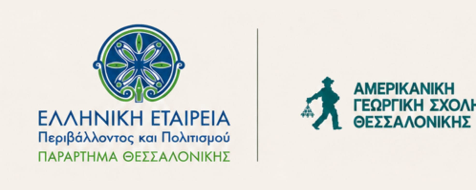 Επετειακή εκδήλωση για τα 35 χρόνια από την ίδρυση της ΕΛΛΕΤ Θεσσαλονίκης
