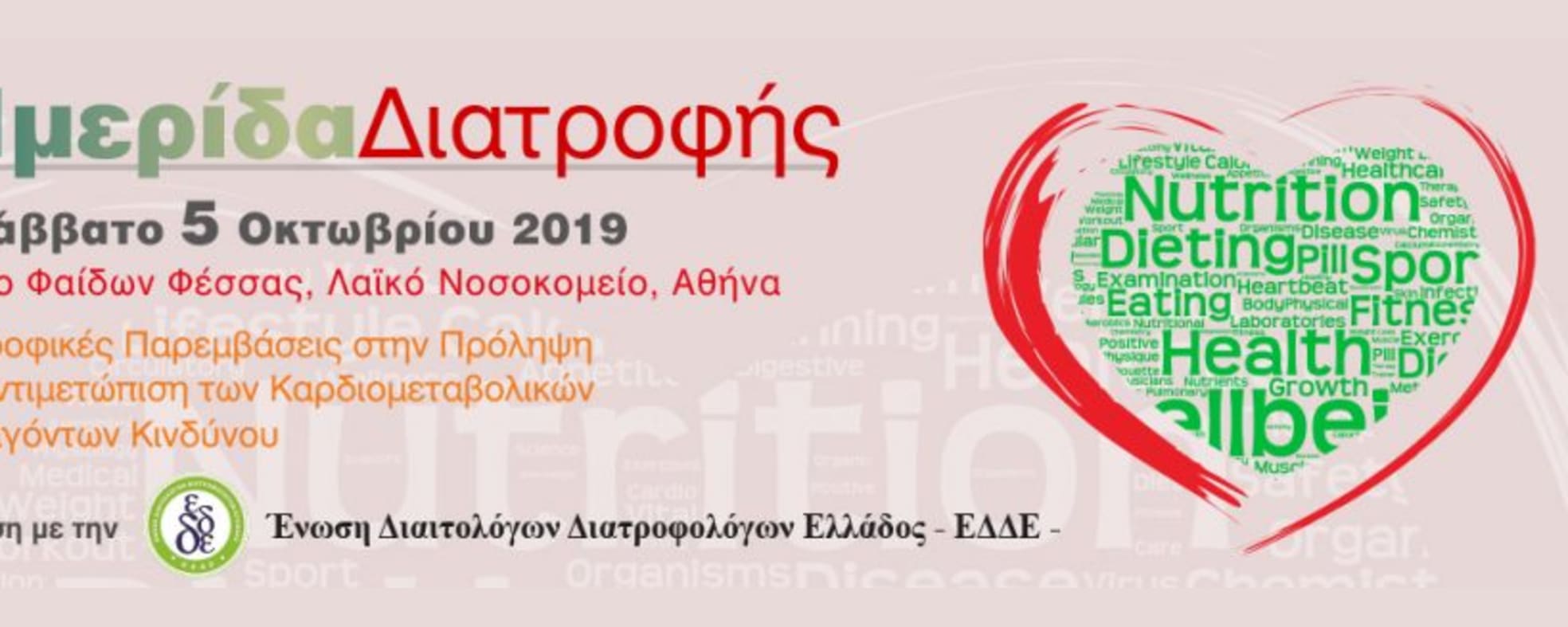 Μεσογειακή διατροφή και καρδιαγγειακός κίνδυνος: από το 1960 μέχρι σήμερα