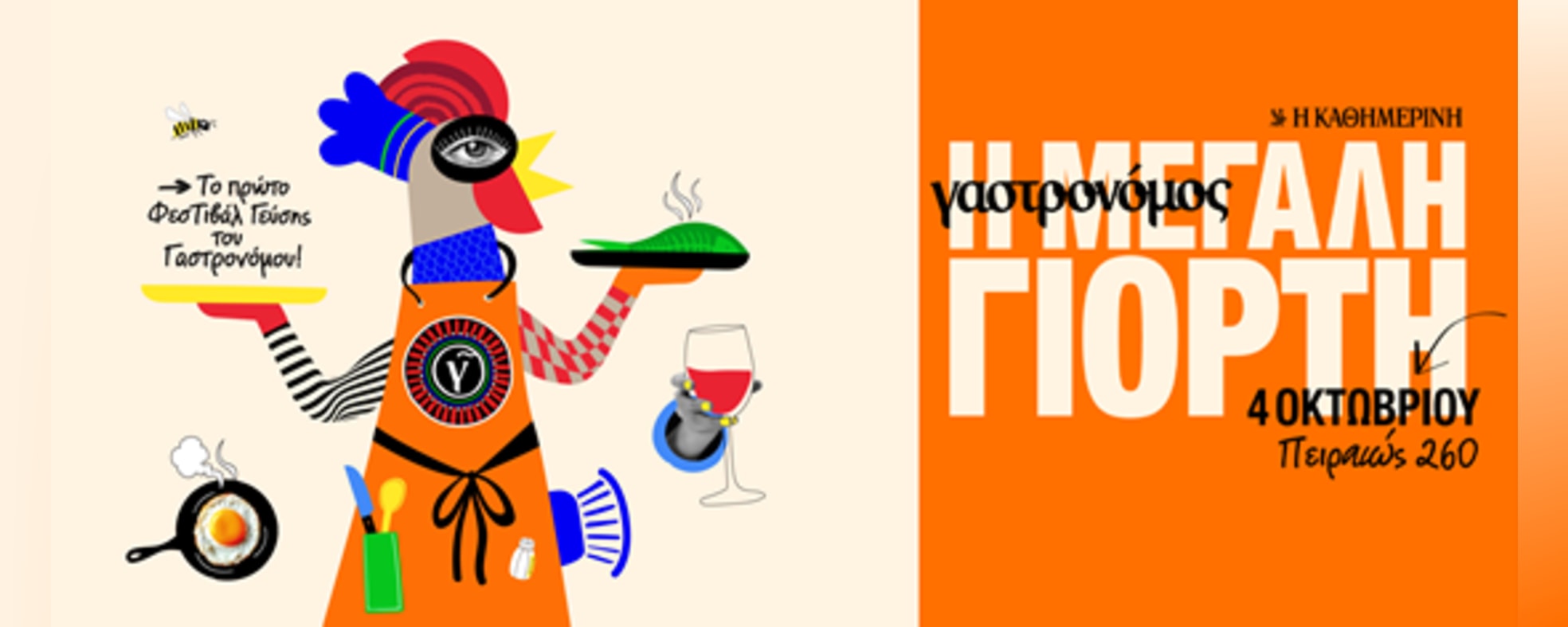 Τιμητική διάκριση για τη Δρ. Αντωνία Τριχοπούλου στα Βραβεία Ποιότητας του «Γαστρονόμου»