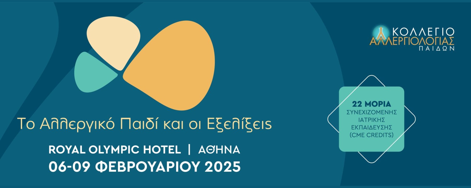 Συνέδριο State of the Art – Το Αλλεργικό Παιδί και οι Εξελίξεις