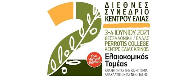 2^ο Διεθνές Συνέδριο Κέντρου Ελιάς | Ελαιοκομικός Τομέας: Αναζητώντας την καινοτομία - ανακαλύπτοντας νέες τάσεις. Βραβείο: Αντωνία Τριχοπούλου