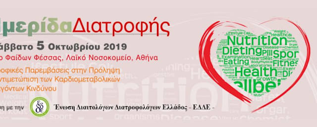 Μεσογειακή διατροφή και καρδιαγγειακός κίνδυνος: από το 1960 μέχρι σήμερα
