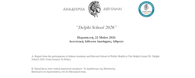 Εκδήλωση «Delphi School 2026»