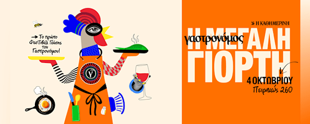 Τιμητική διάκριση για τη Δρ. Αντωνία Τριχοπούλου στα Βραβεία Ποιότητας του «Γαστρονόμου»