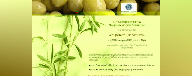 Εκδήλωση με θέμα «Το Σάββατο του παραγωγού»