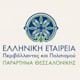 Επετειακή εκδήλωση για τα 35 χρόνια από την ίδρυση της ΕΛΛΕΤ Θεσσαλονίκης