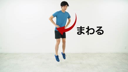 ふくらはぎの肉離れには90°ターンジャンプリハビリが最適