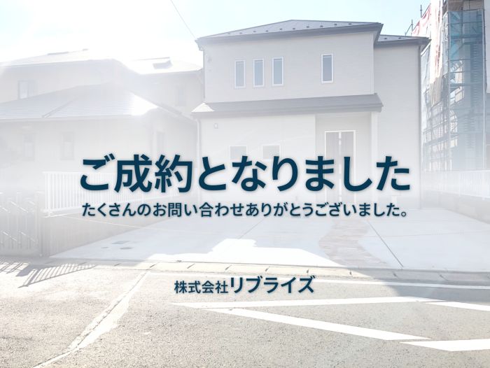 古河市東四丁目 新築一戸建て ご成約古河市の不動産・土地・戸建・マンション・賃貸・売却査定・リブライズ