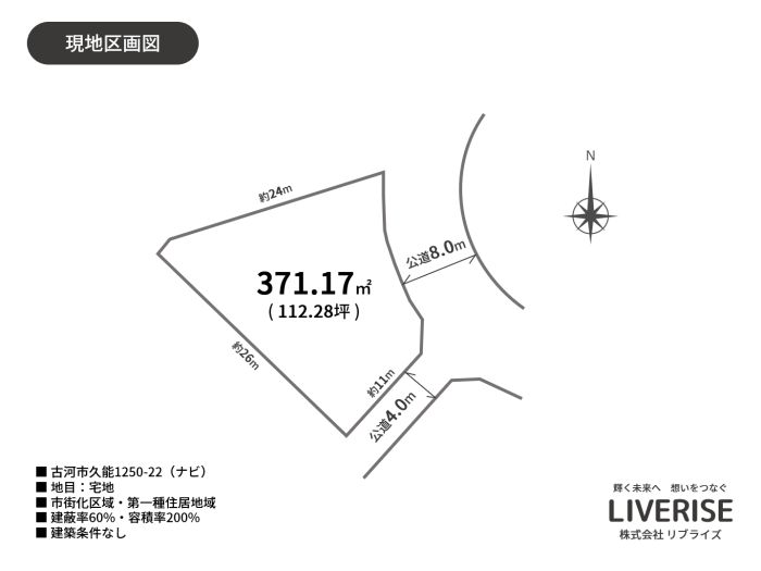 古河市久能 土地 112坪  角地 下大野小間取り・平面図古河市の不動産・土地・戸建・マンション・賃貸・売却査定・リブライズ