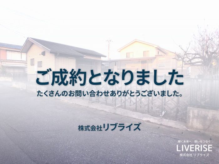 古河市上辺見 土地 角地 ご成約古河市の不動産・土地・戸建・マンション・賃貸・売却査定・リブライズ