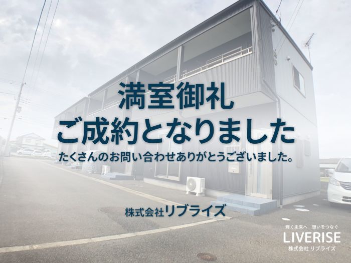 古河市 リフォーム済メゾネット 満室御礼古河市の不動産・土地・戸建・マンション・賃貸・売却査定・リブライズ