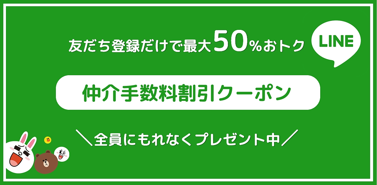 学区マップ閲覧限定仲介手数料割引