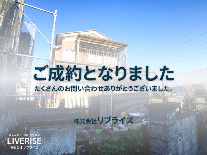 古河市 中古住宅 駅徒歩16分 ご成約古河市の不動産・土地・戸建・マンション・賃貸・売却査定・リブライズ