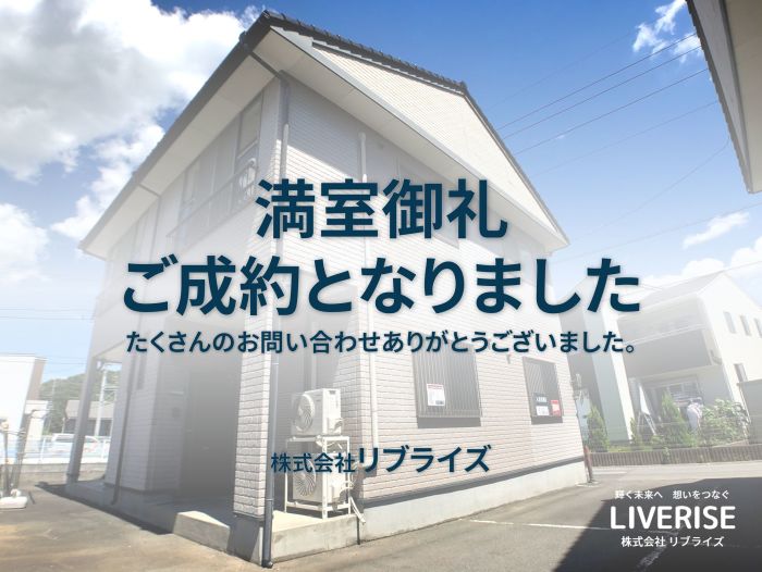 古河市 戸建賃貸メゾネット満室御礼古河市の不動産・土地・戸建・マンション・賃貸・売却査定・リブライズ