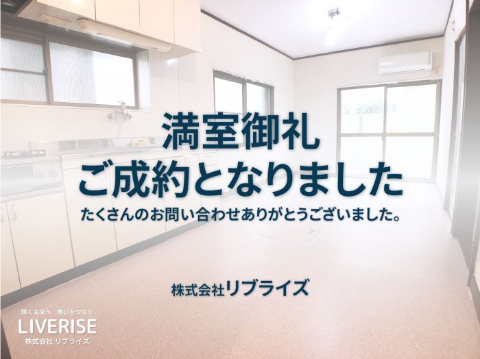 古河市 戸建賃貸 ペット相談 ご成約古河市の不動産・土地・戸建・マンション・賃貸・売却査定・リブライズ