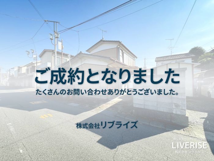 結城市土地 駅徒歩6分 ご成約古河市の不動産・土地・戸建・マンション・賃貸・売却査定・リブライズ