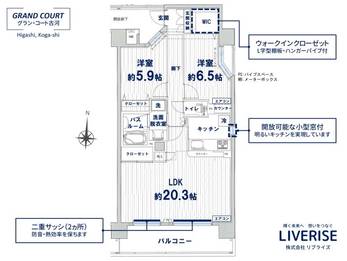 グランコート古河 8階805 最上階角部屋 駅徒歩5分間取り・平面図古河市の不動産・土地・戸建・マンション・賃貸・売却査定・リブライズ