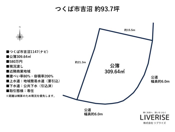 つくば市吉沼 角地 約93坪間取り・平面図古河市の不動産・土地・戸建・マンション・賃貸・売却査定・リブライズ