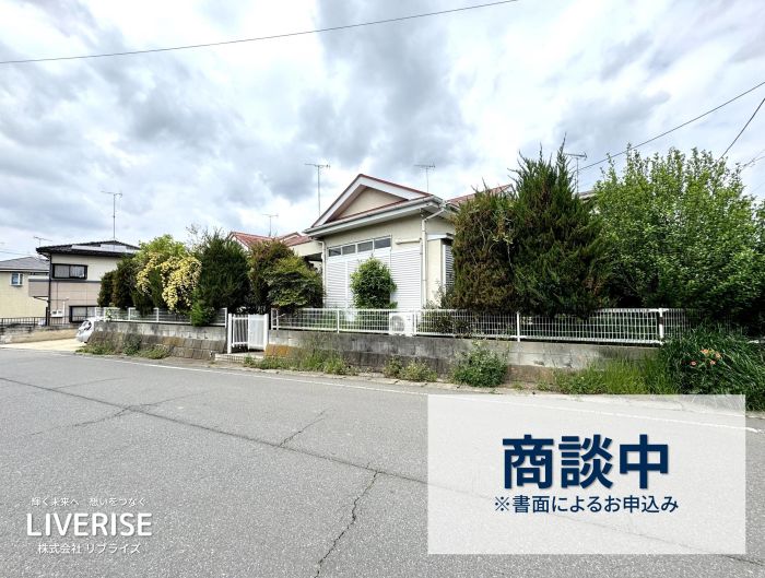 古河市諸川 平屋中古 角地67坪古河市の不動産・土地・戸建・マンション・賃貸・売却査定・リブライズ
