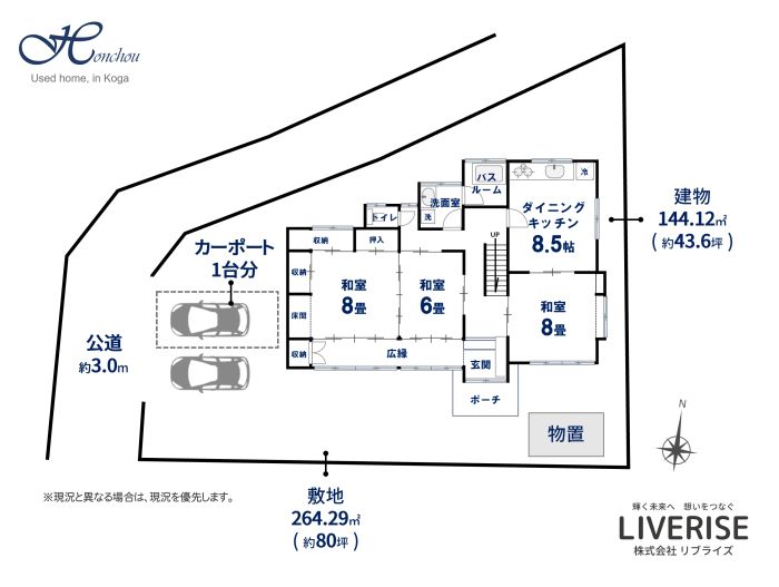 古河市本町 中古住宅 駅徒歩6分2枚目古河市の不動産・土地・戸建・マンション・賃貸・売却査定・リブライズ