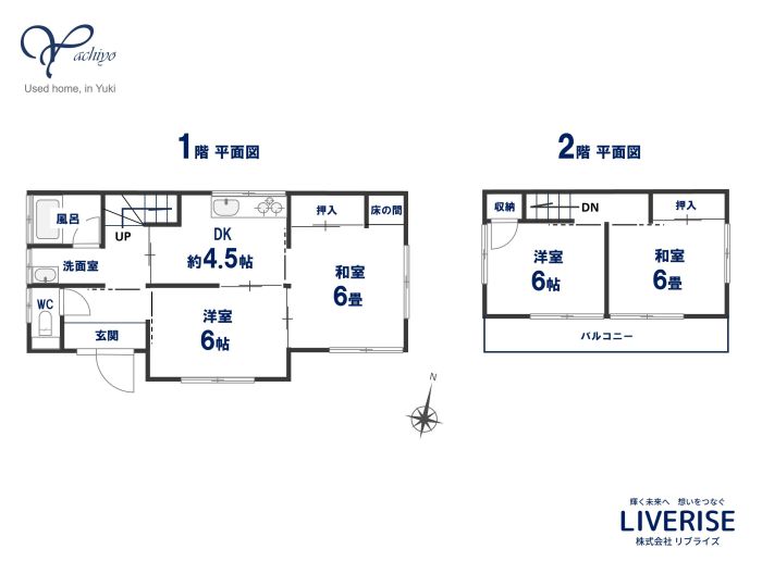 八千代町平塚 中古住宅間取り・平面図古河市の不動産・土地・戸建・マンション・賃貸・売却査定・リブライズ