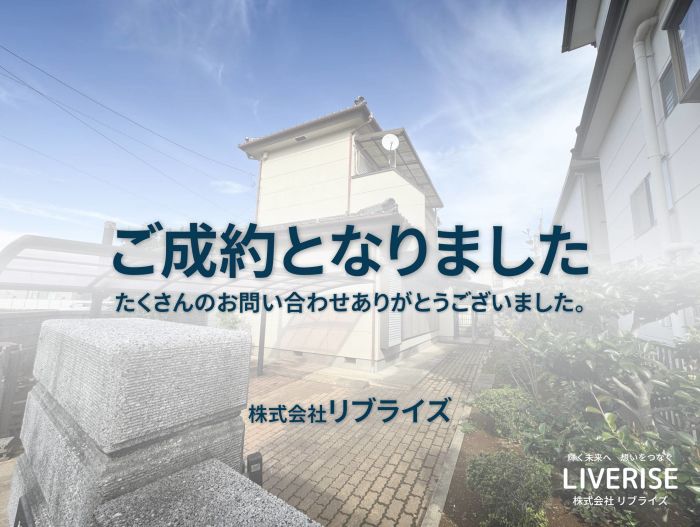 古河市本町 駅近中古住宅 ご成約古河市の不動産・土地・戸建・マンション・賃貸・売却査定・リブライズ