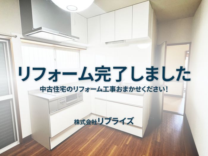 古河市 平屋中古住宅 リフォーム完了古河市の不動産・土地・戸建・マンション・賃貸・売却査定・リブライズ