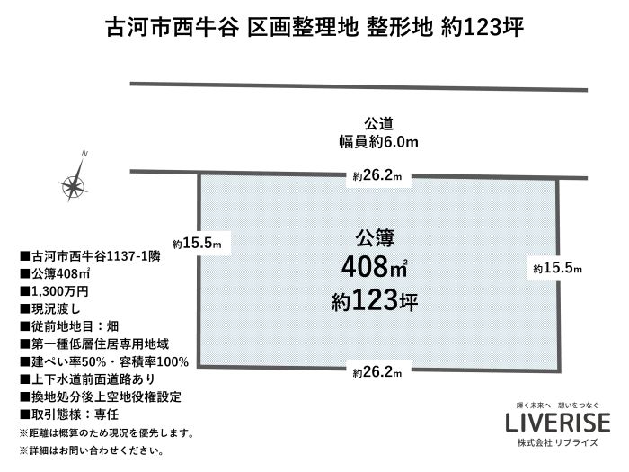 古河市西牛谷 区画整理整形地 123坪古河市の不動産・土地・戸建・マンション・賃貸・売却査定・リブライズ