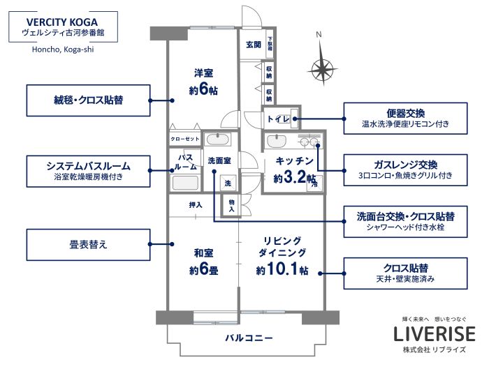 古河市中古マンション リフォーム済間取り・平面図古河市の不動産・土地・戸建・マンション・賃貸・売却査定・リブライズ