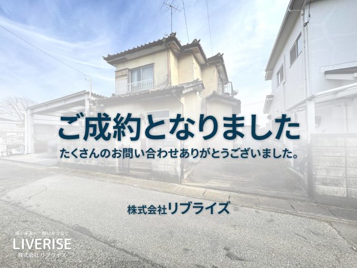 野木町丸林 土地 現況渡し ご成約古河市の不動産・土地・戸建・マンション・賃貸・売却査定・リブライズ