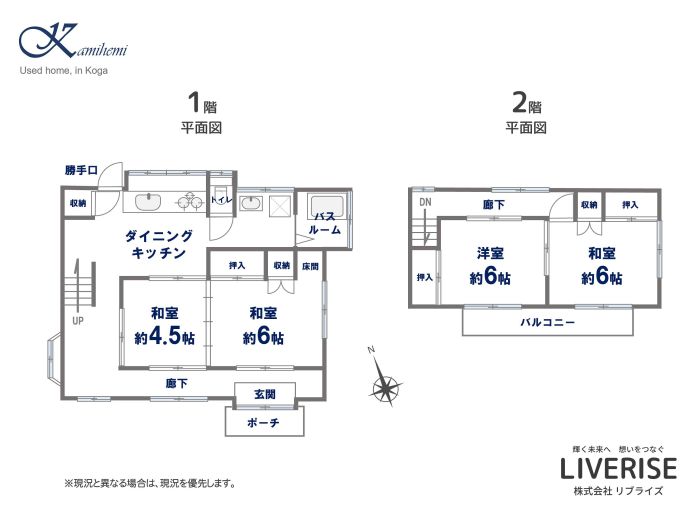 古河市上辺見 中古住宅 角地間取り・平面図古河市の不動産・土地・戸建・マンション・賃貸・売却査定・リブライズ