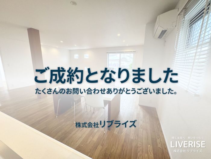 古河市大堤 中古住宅 ご成約古河市の不動産・土地・戸建・マンション・賃貸・売却査定・リブライズ