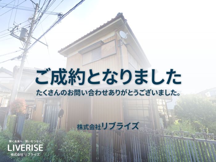 古河市中田 中古住宅 ご成約古河市の不動産・土地・戸建・マンション・賃貸・売却査定・リブライズ