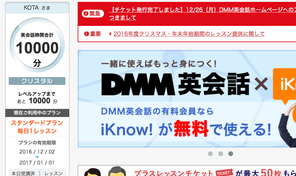 Dmm英会話でのレッスンの効果を上げる３つのtips Wevstat