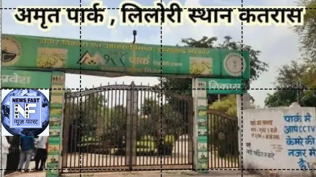 धनबाद के तीन पार्कों का बदलेगा स्वरूप, 24 सितंबर से बोलियां आमंत्रित
