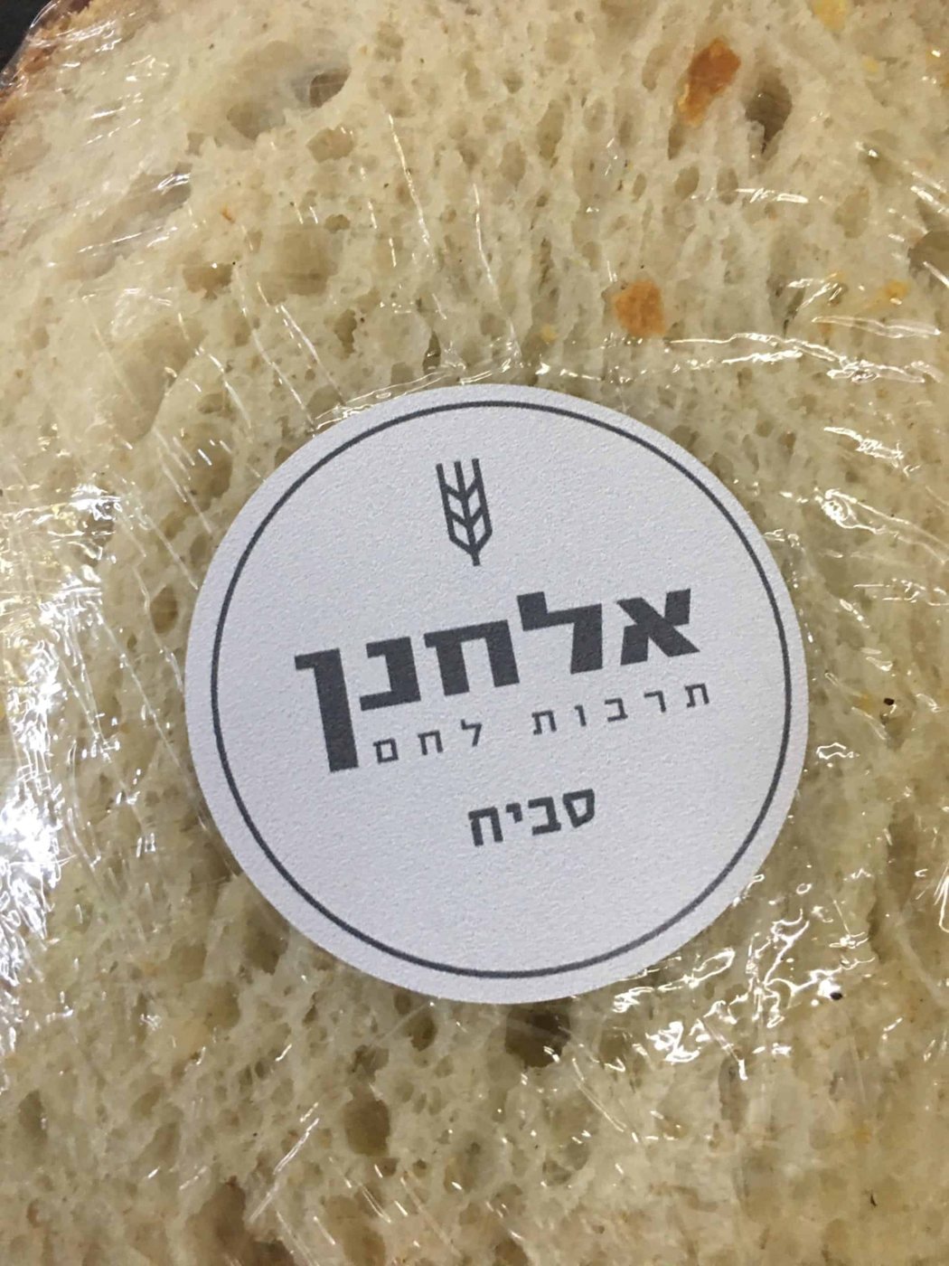 כריך סביח