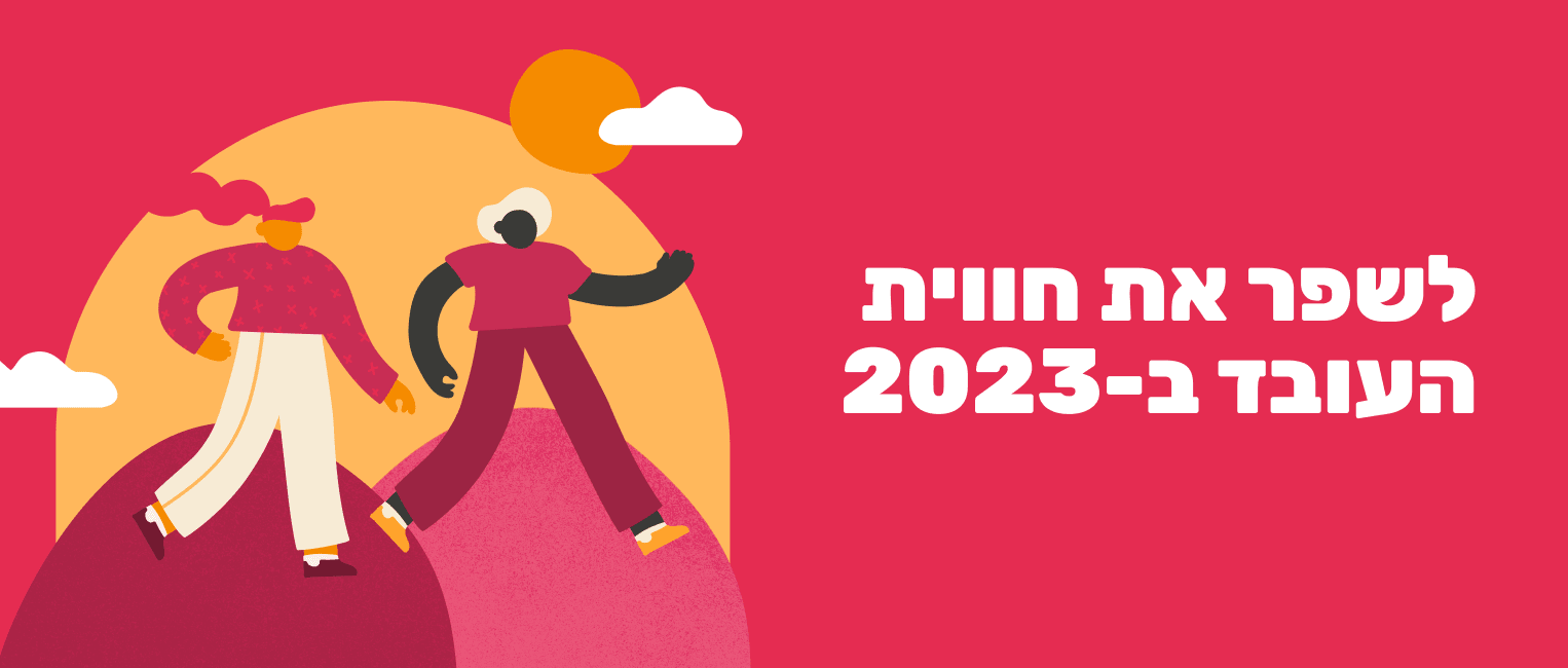 ריצה בשניים על רקע צבעוני, כתוב בעברית: לשפר את חווית העבודה ב-2023, אנשים פעילים בטבע עם צבעים עזים