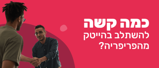 שילוב עובדים עם מוגבלויות ואנשים המתגוררים בפריפריה הרחוקה בהייטק - How-hard-is-to-integrate-people-from-the-periphery_Lobby_763x325.png
