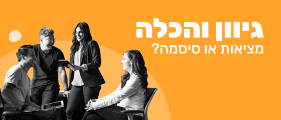 האם עולם ההייטק פתוח לכולם? על חרדים וערבים בהייטק הישראלי - Inclusivity-and-Diversity-reality-or-slogan_Lobby_763x325.png