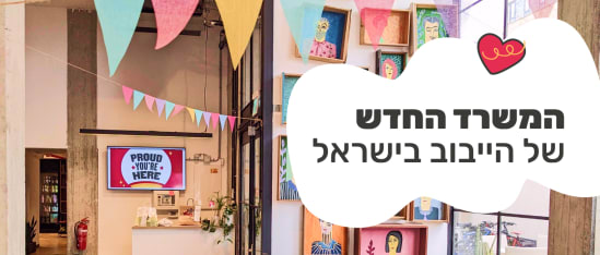 proud-you're-here-sign, colorful-garlands-and-artwork-in-modern-office-space
