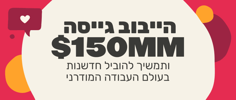 $150MM השיבוב גיאסה, חדשנות בעבודה המודרנית