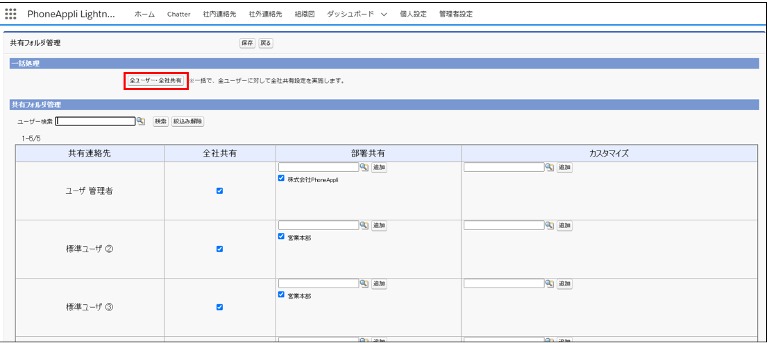 全社共有2.PNG