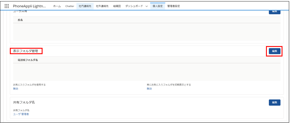 表示フォルダ管理1.PNG