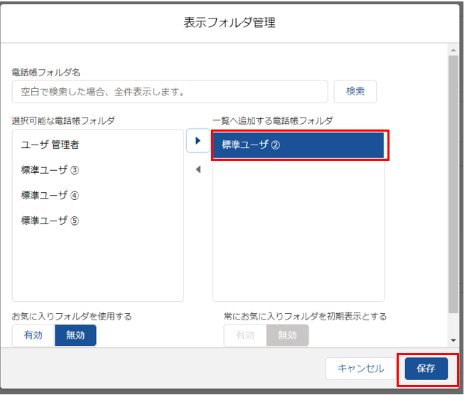 表示フォルダ管理2.PNG