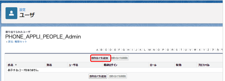権限セットPEOPLE3.PNG