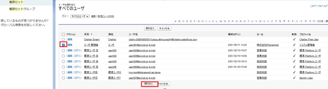 権限セットPEOPLE4.PNG