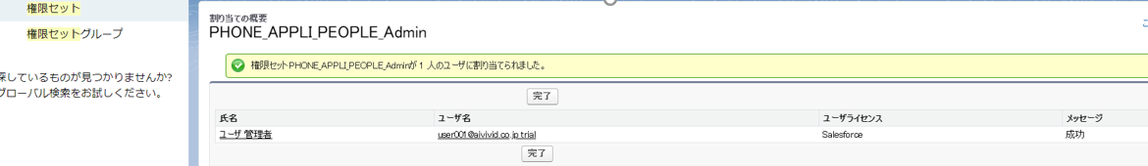 権限セットPEOPLE5.PNG