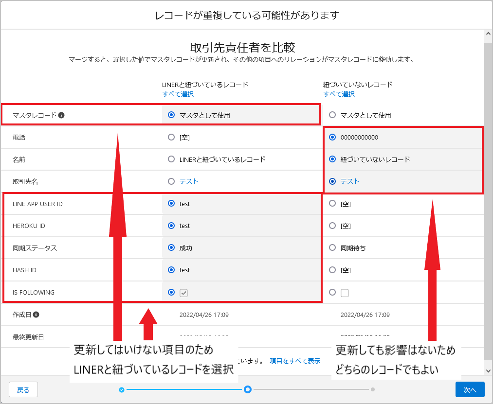 マージの項目の説明.png